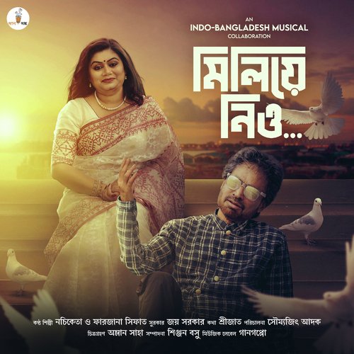 Miliye Nio || মিলিয়ে নিও